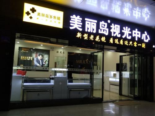 美麗島多焦鏡多少錢(qián)？