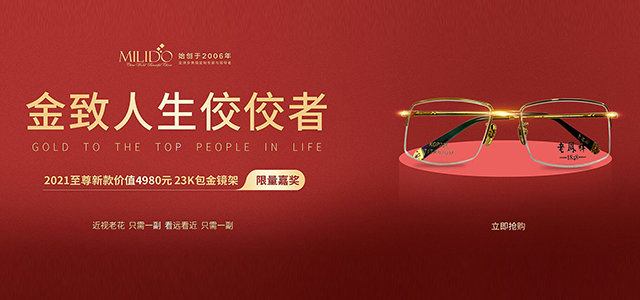 配老花鏡什么材質(zhì)好？美麗島專(zhuān)家：金屬鏡架漸進(jìn)多焦鏡鏡片