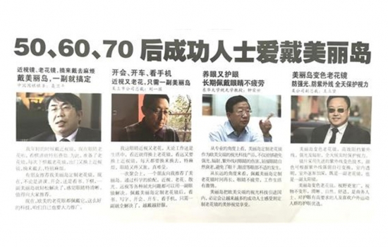 美麗島多焦鏡：過(guò)去是老花鏡現在是多焦鏡，中老年視力健康受關(guān)注
