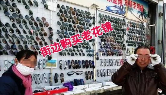 美麗島多焦鏡：王先生出門(mén)忘帶老花鏡，路邊攤買(mǎi)了副卻買(mǎi)了麻煩