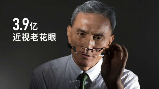 美麗島：誰(shuí)來(lái)為3.9億近視老花眼負責？